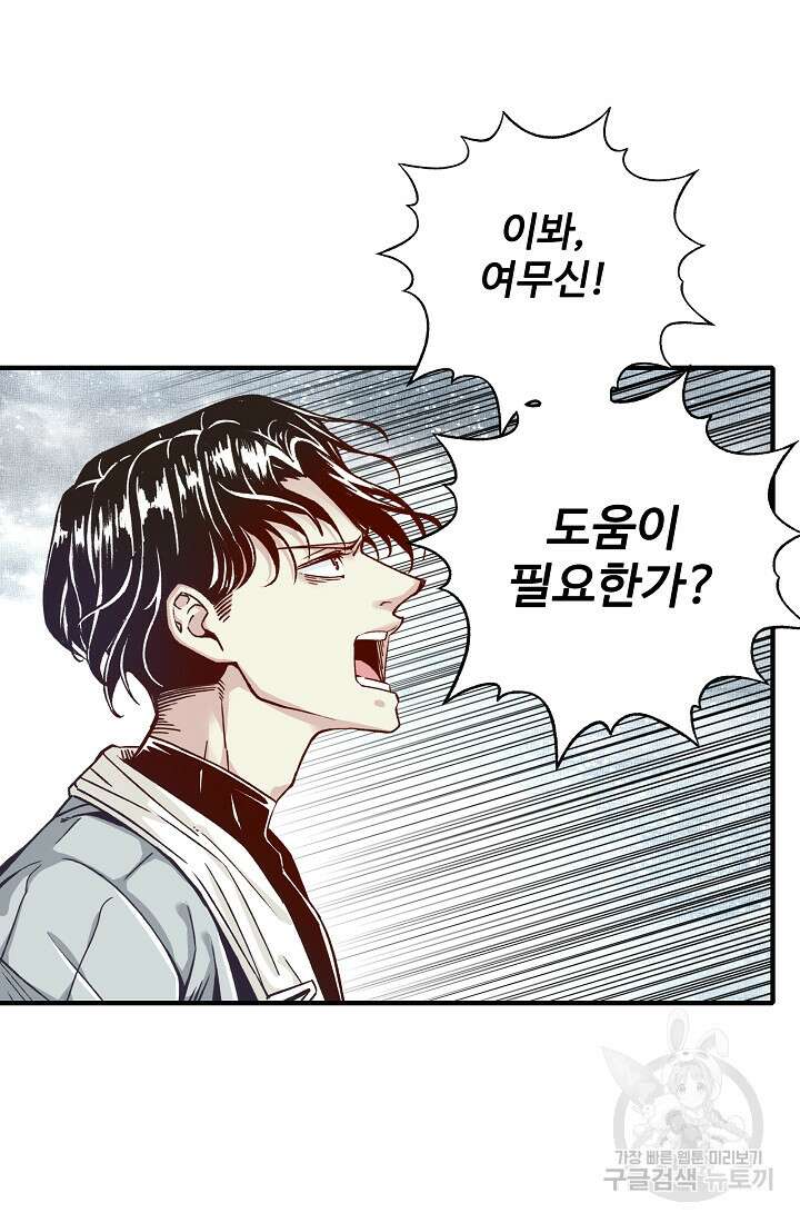 방어력만 만렙 플레이어 95화 71
