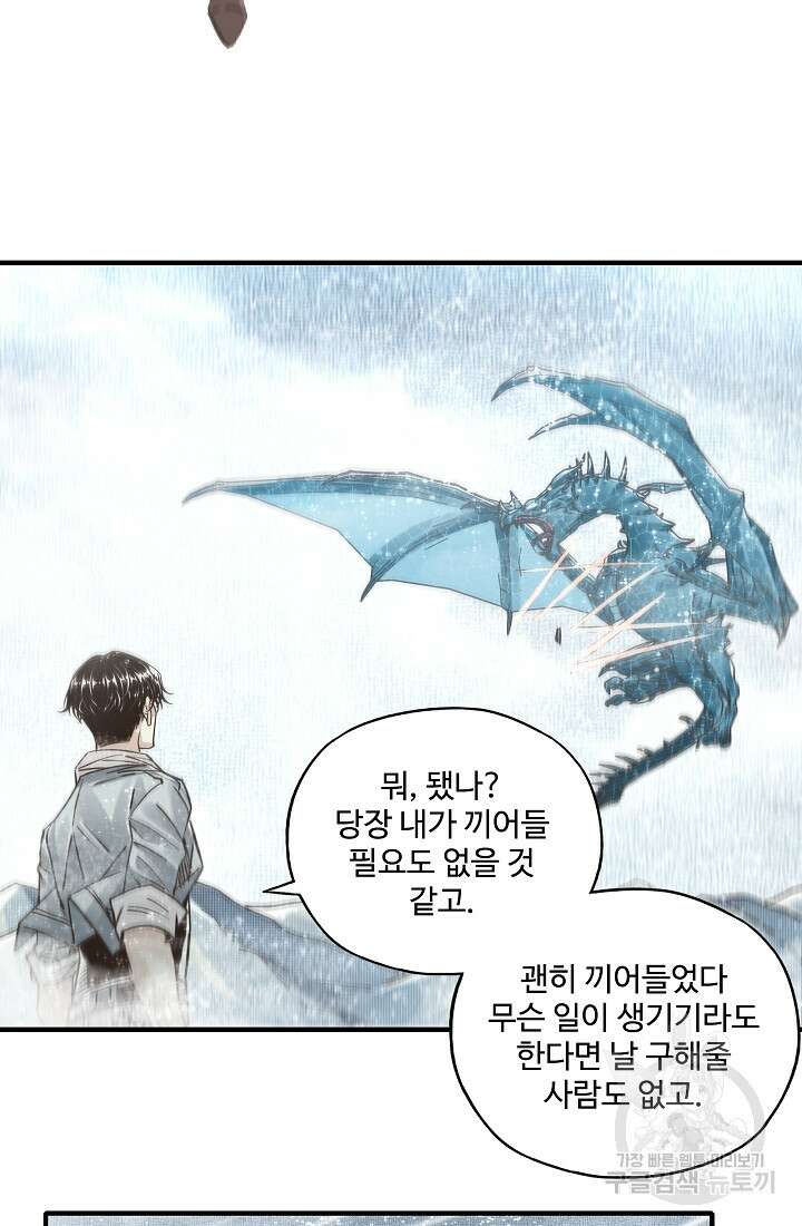 방어력만 만렙 플레이어 95화 73