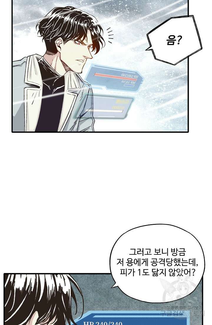 방어력만 만렙 플레이어 95화 74