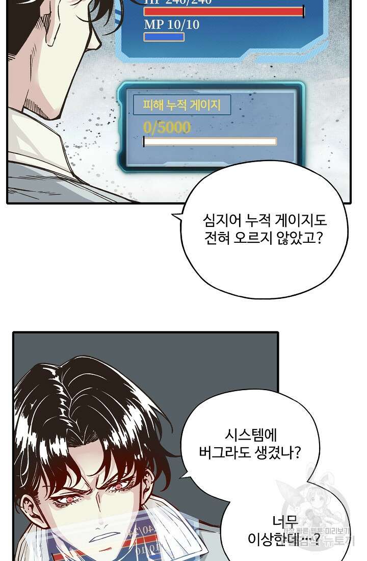 방어력만 만렙 플레이어 95화 75