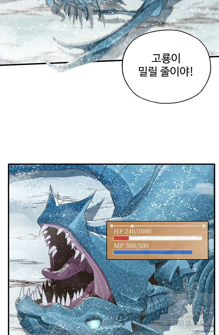 방어력만 만렙 플레이어 95화 78