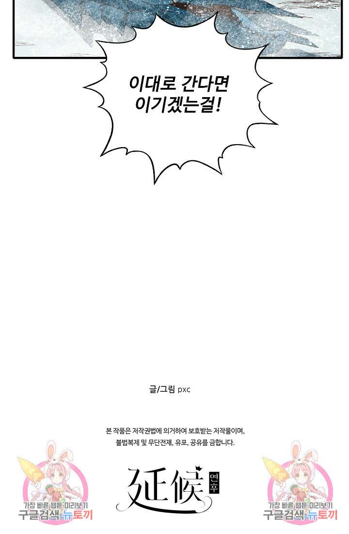 방어력만 만렙 플레이어 95화 79