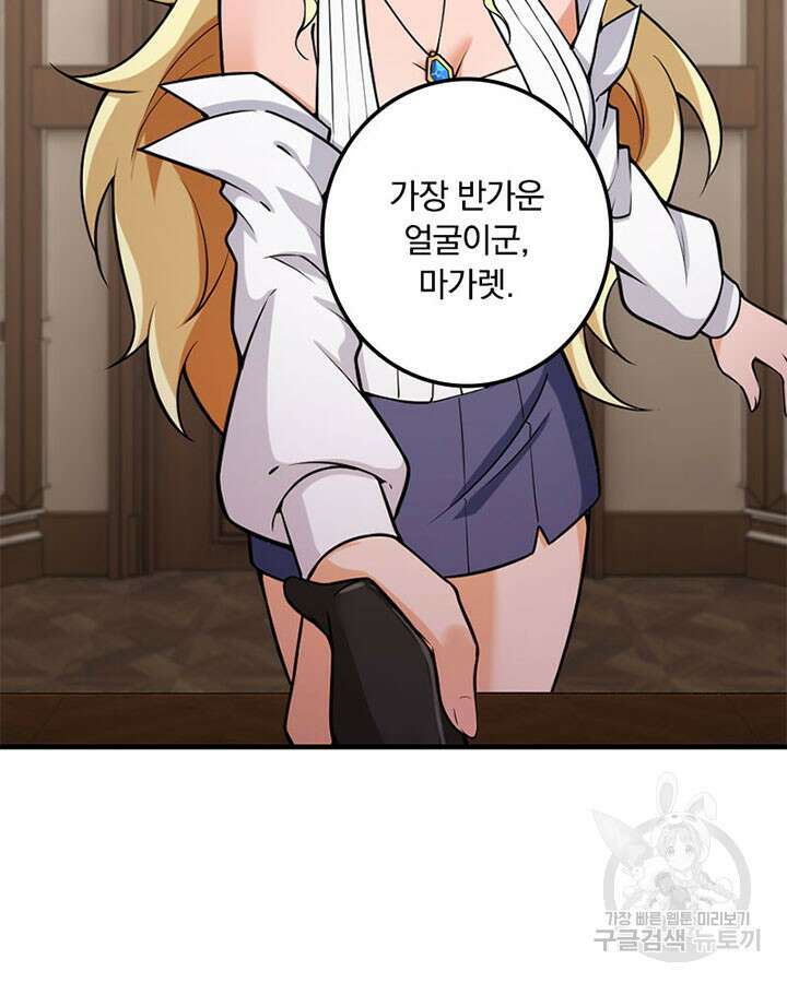 마녀를 지켜라 298화 5