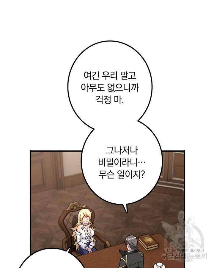 마녀를 지켜라 298화 6