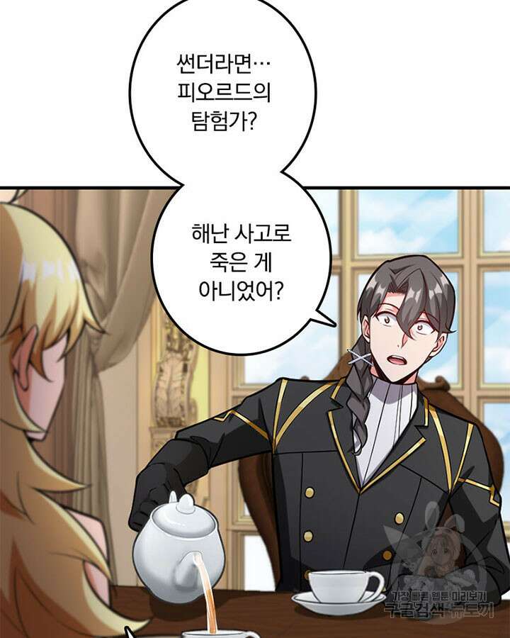 마녀를 지켜라 298화 8