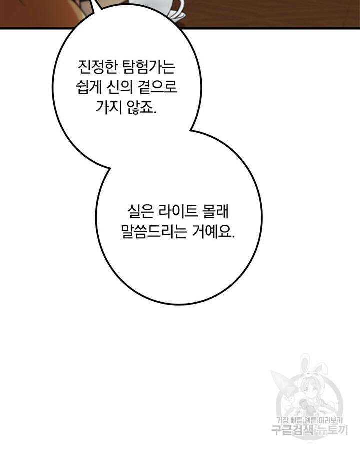 마녀를 지켜라 298화 9