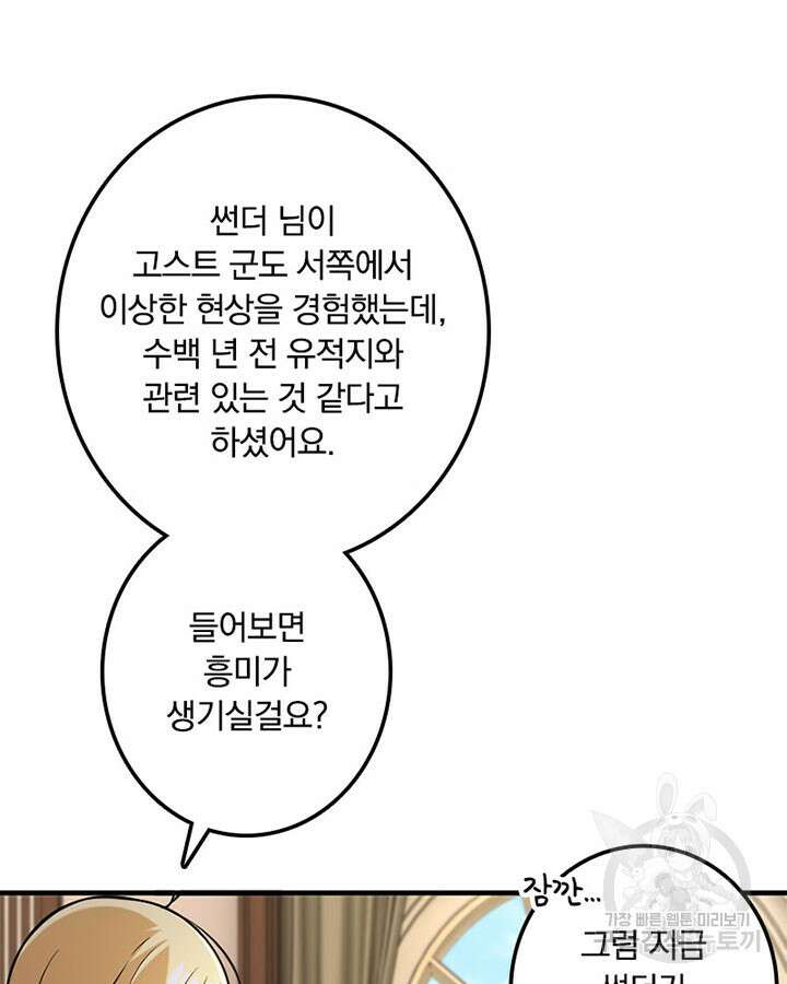 마녀를 지켜라 298화 12