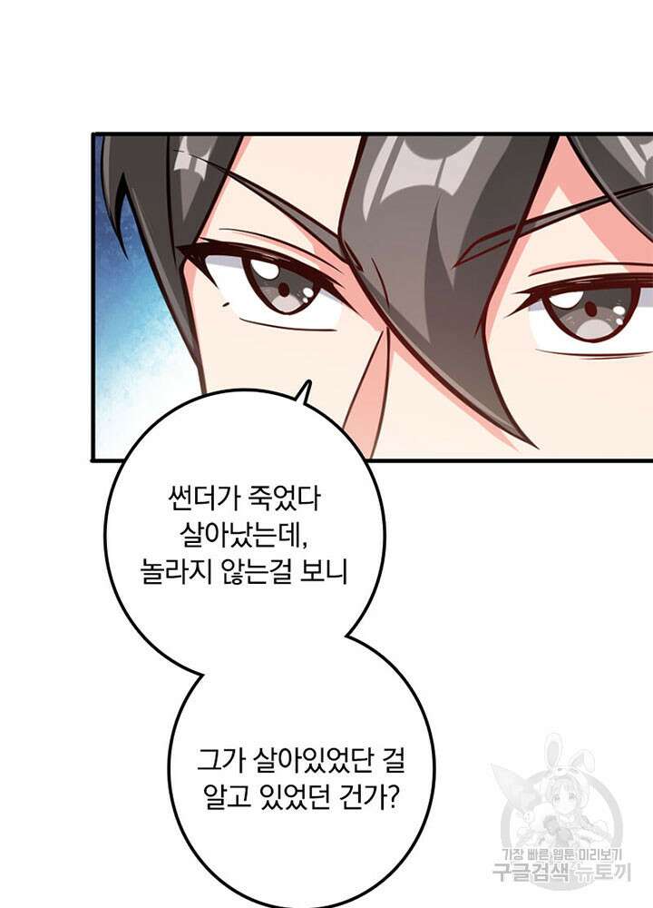 마녀를 지켜라 298화 14