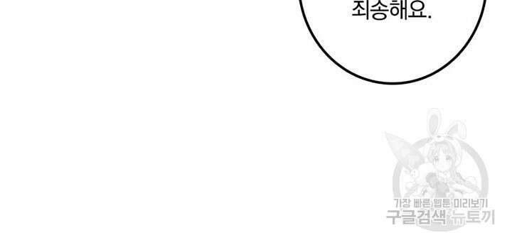 마녀를 지켜라 298화 16