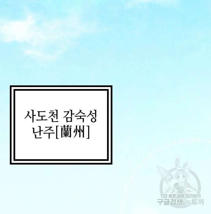 하북팽가 막내아들 77화 4