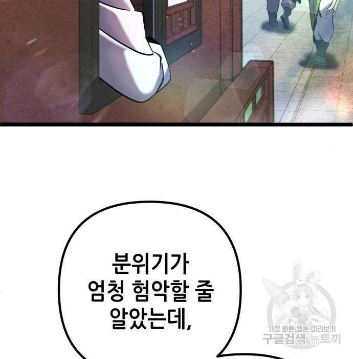 하북팽가 막내아들 77화 9