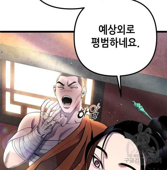 하북팽가 막내아들 77화 10