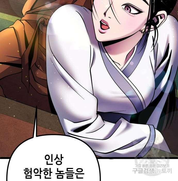 하북팽가 막내아들 77화 11