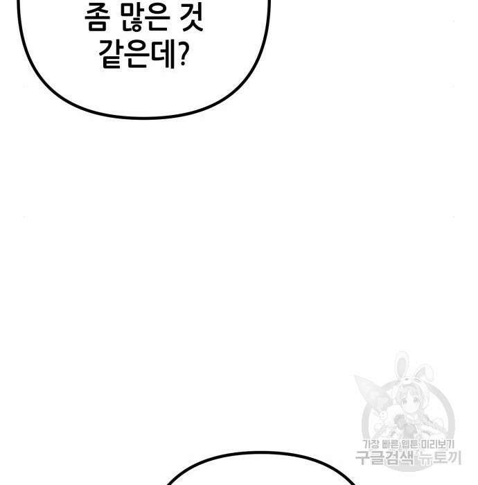 하북팽가 막내아들 77화 12