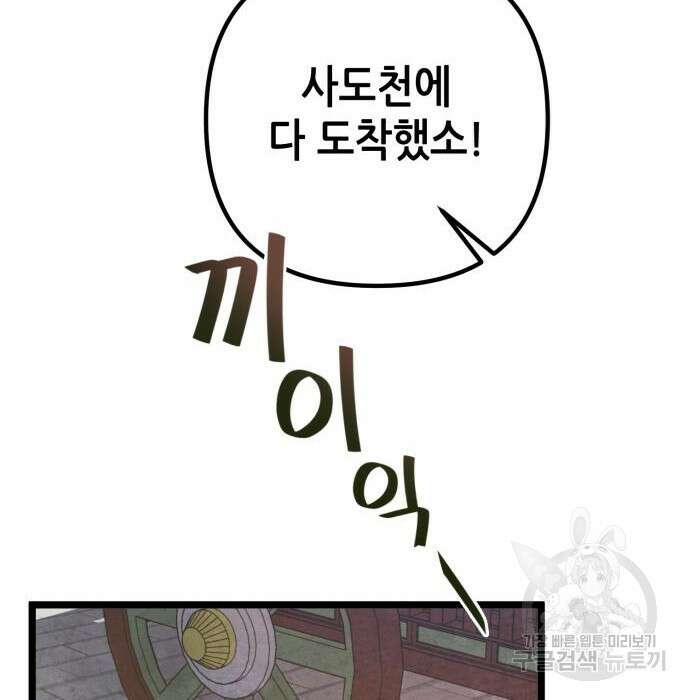 하북팽가 막내아들 77화 13