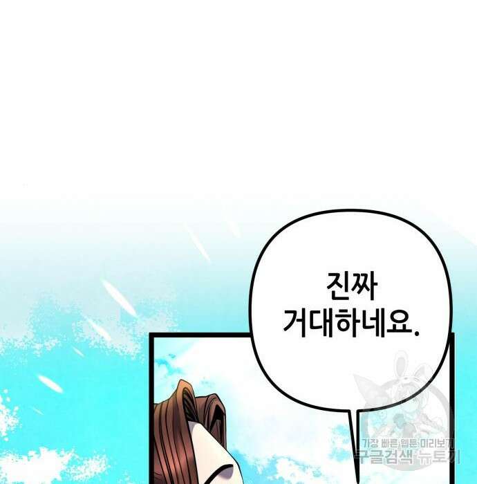 하북팽가 막내아들 77화 17