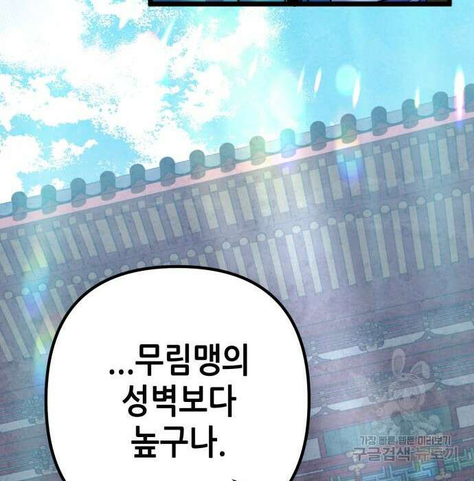 하북팽가 막내아들 77화 19