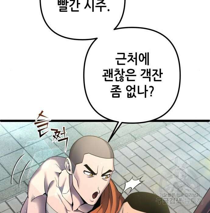 하북팽가 막내아들 77화 24