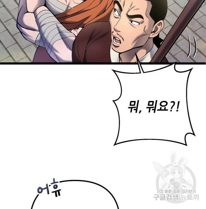 하북팽가 막내아들 77화 25