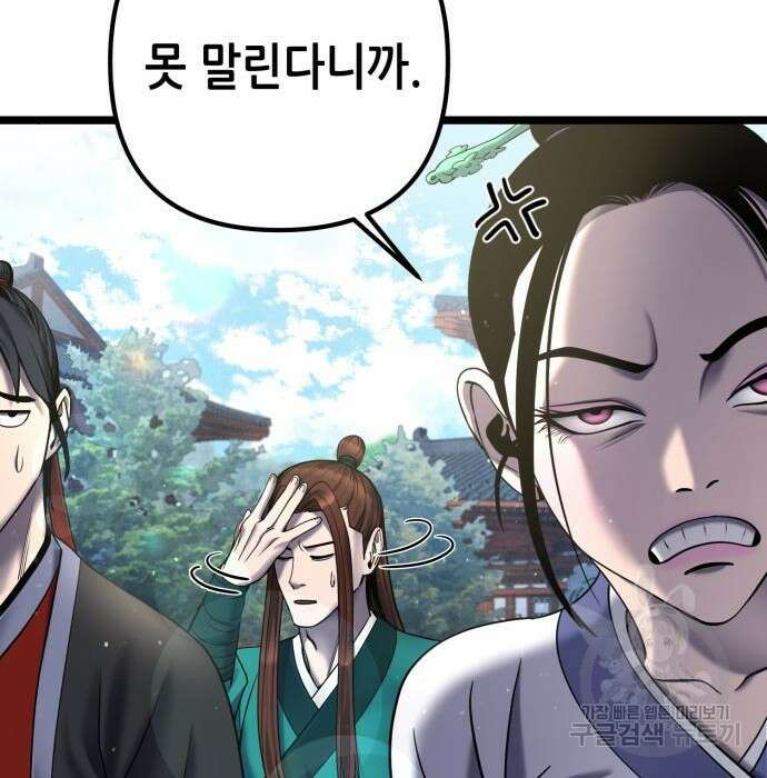 하북팽가 막내아들 77화 26