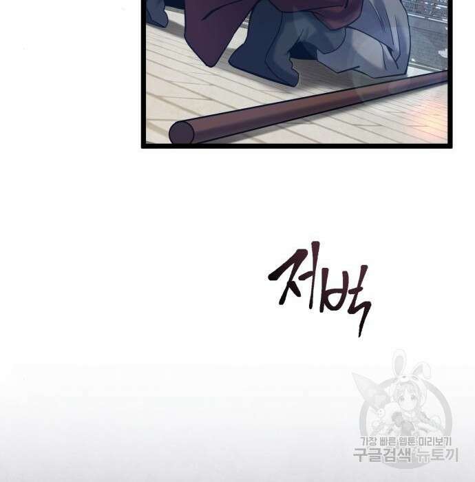 하북팽가 막내아들 77화 32