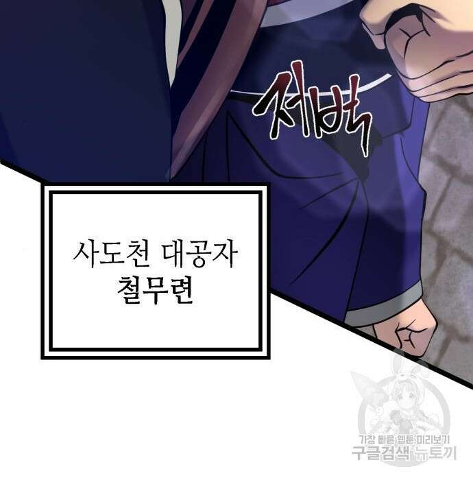 하북팽가 막내아들 77화 36