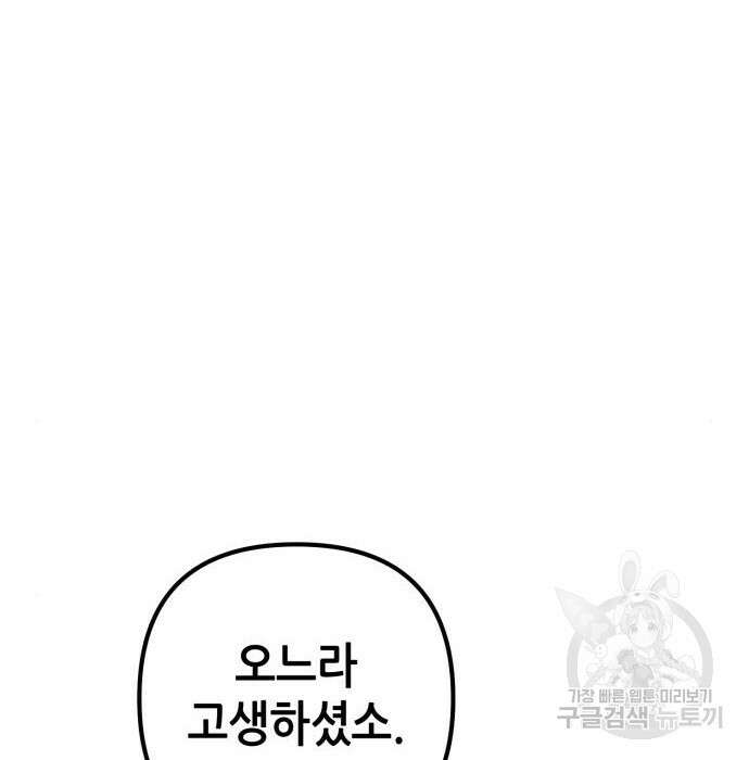 하북팽가 막내아들 77화 37