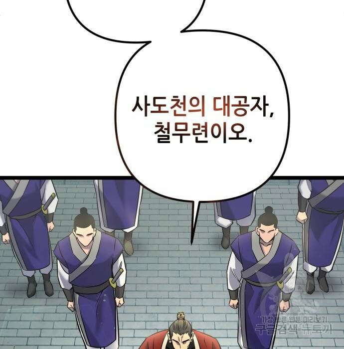 하북팽가 막내아들 77화 38