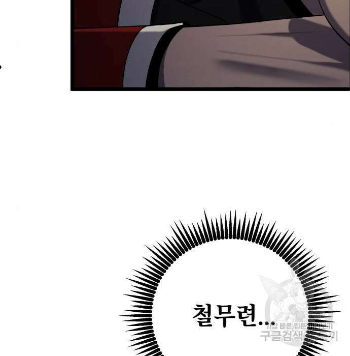 하북팽가 막내아들 77화 42