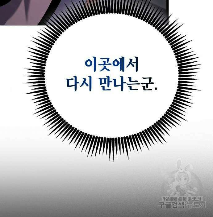 하북팽가 막내아들 77화 44