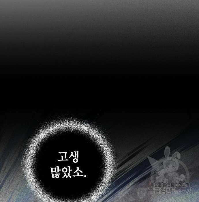 하북팽가 막내아들 77화 45