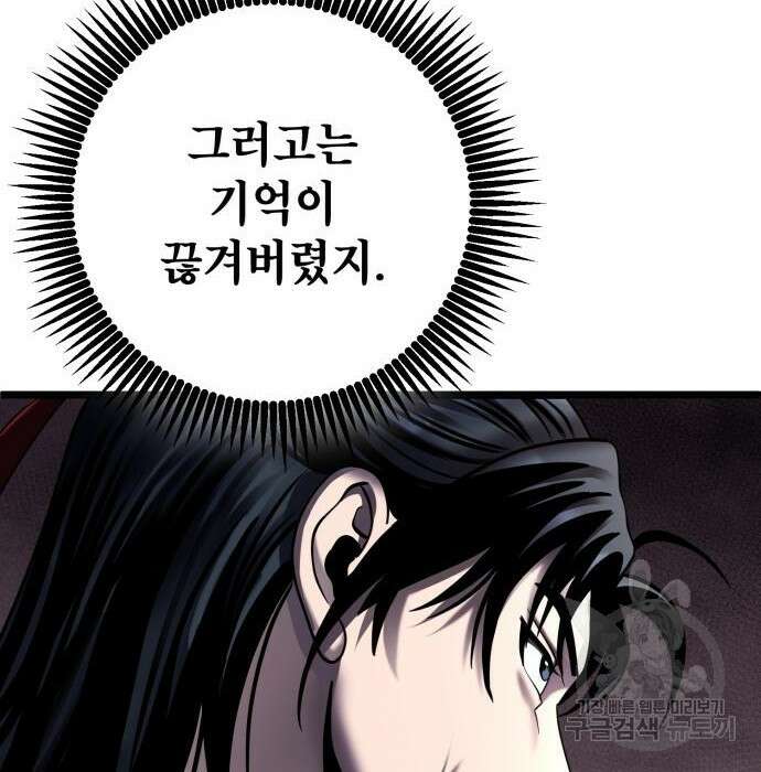 하북팽가 막내아들 77화 49