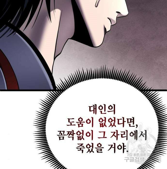 하북팽가 막내아들 77화 50
