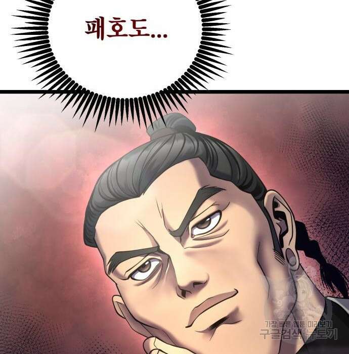하북팽가 막내아들 77화 52