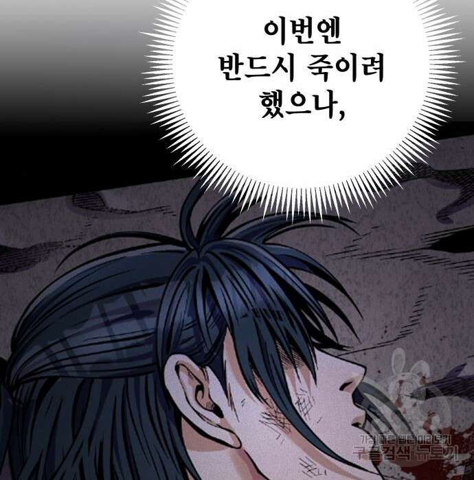 하북팽가 막내아들 77화 54