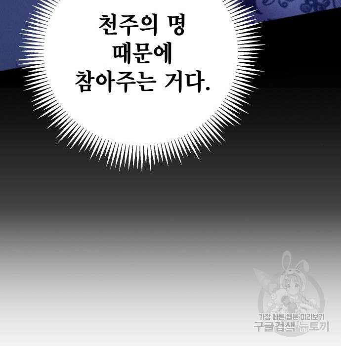 하북팽가 막내아들 77화 56