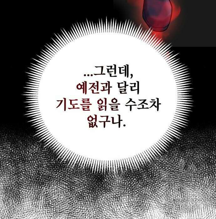 하북팽가 막내아들 77화 60