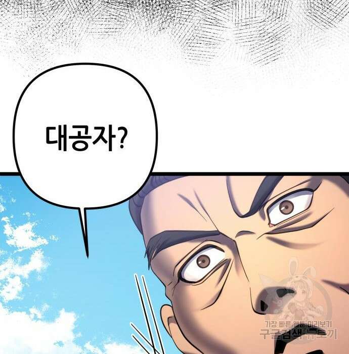 하북팽가 막내아들 77화 61