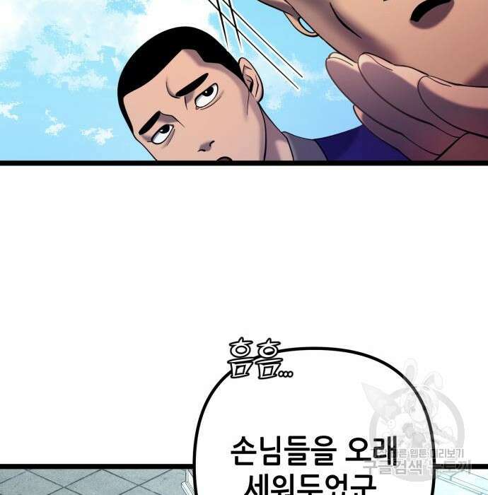 하북팽가 막내아들 77화 62