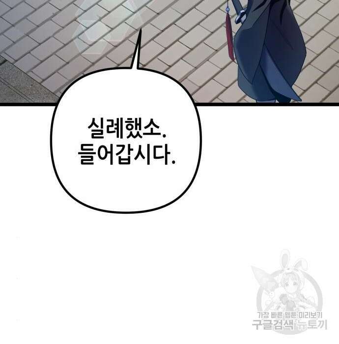 하북팽가 막내아들 77화 64