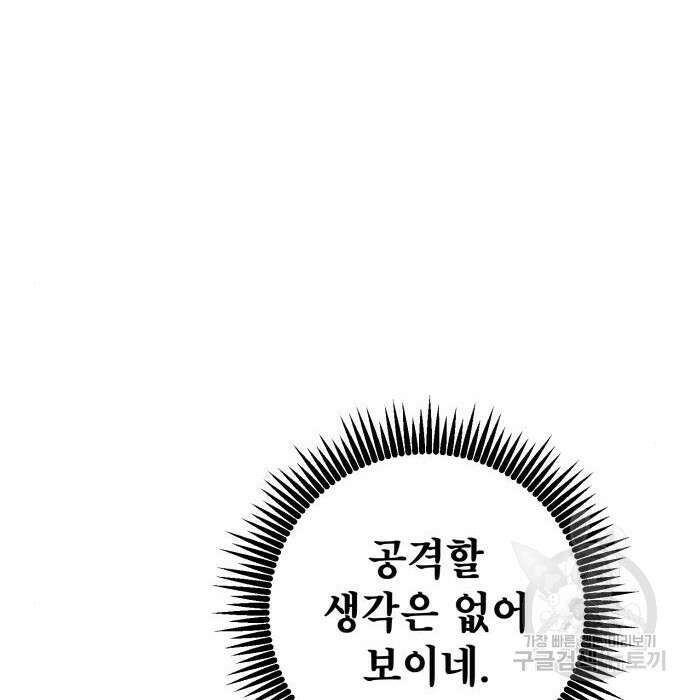 하북팽가 막내아들 77화 65