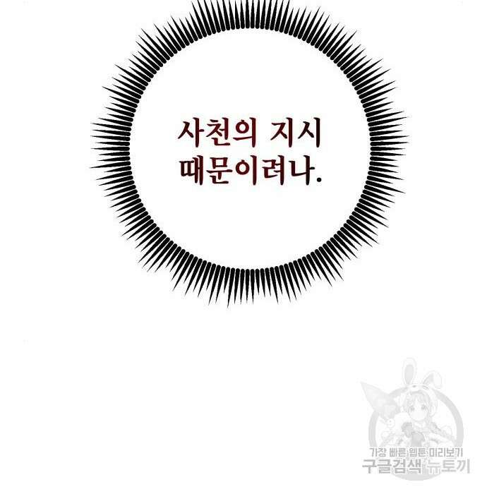 하북팽가 막내아들 77화 67