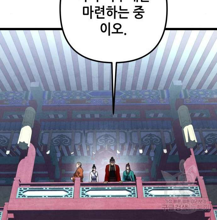 하북팽가 막내아들 77화 69