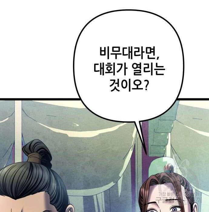 하북팽가 막내아들 77화 72