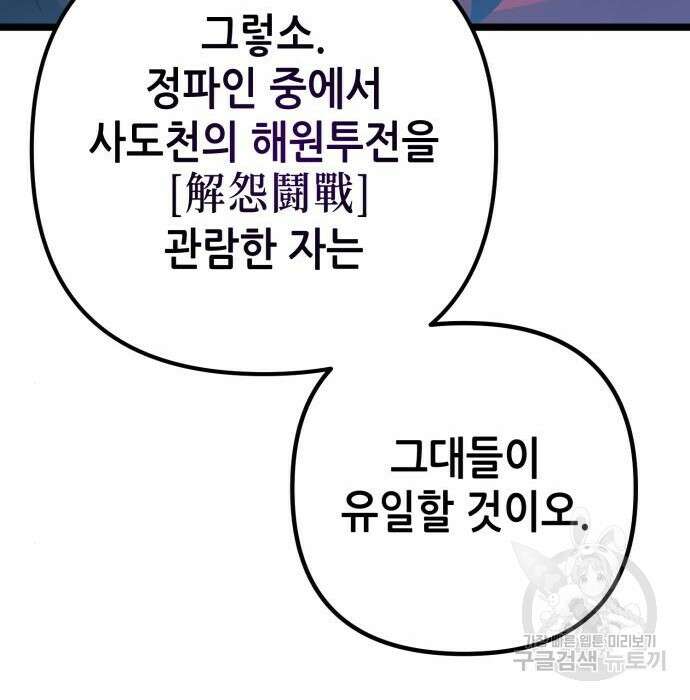 하북팽가 막내아들 77화 74