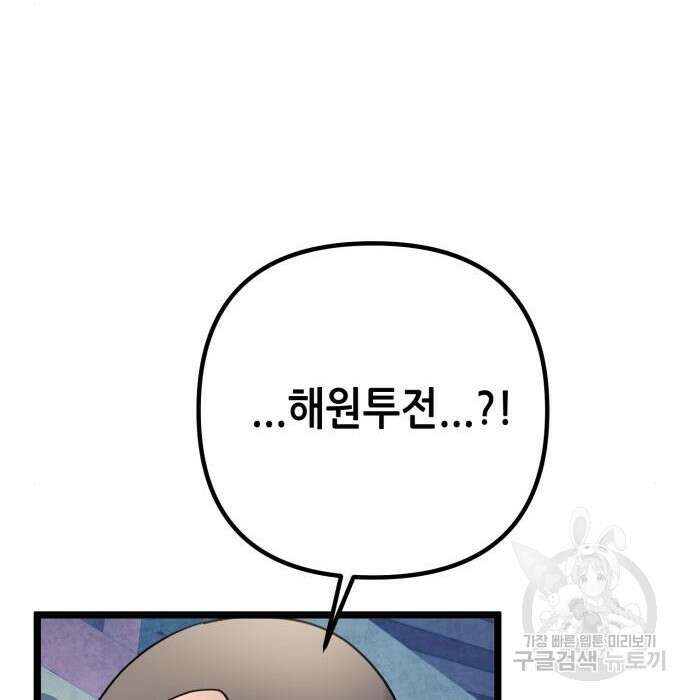 하북팽가 막내아들 77화 75