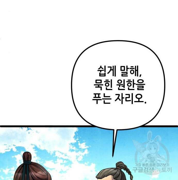 하북팽가 막내아들 77화 77