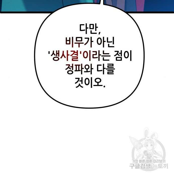 하북팽가 막내아들 77화 79