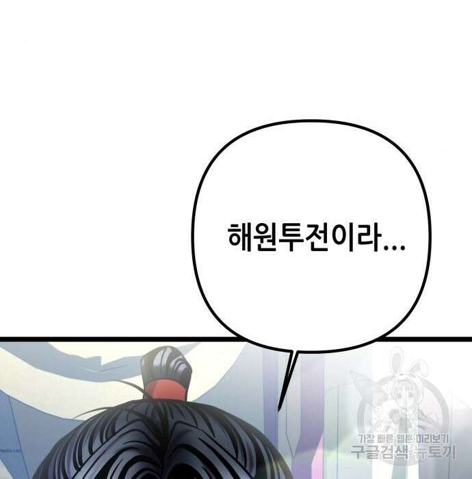 하북팽가 막내아들 77화 80