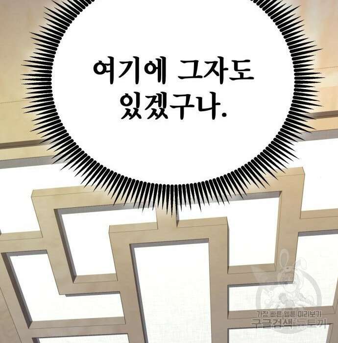하북팽가 막내아들 77화 83